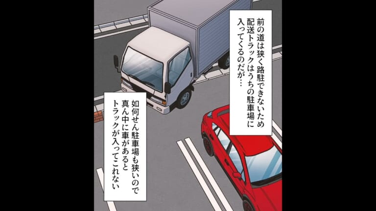 ＜無断駐車するママを撃退！？＞”警察に相談”しても止まらないママに【ある対策】を実行！→翌日の”ママの反応”に呆れた…【漫画】