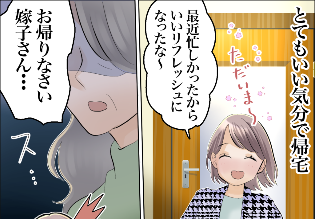 【なんで…あなたがここに？】友人と食事後、ご機嫌で帰宅。しかし玄関で起きた”思わぬトラブル”で全てが台無しに！！