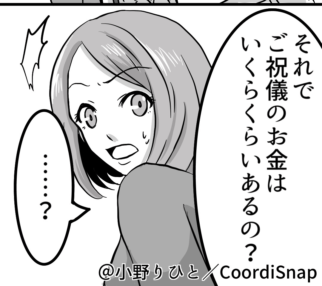 義母「ご祝儀はいくらあるの？」嫁「なんでですか？」→この直後、義母が”要求してきたコト”で嫁が固まった…