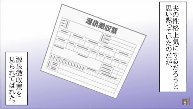 ＜夫の年収を超えた…＞バレてしまった結果、夫の態度が急変！？→【信じられない言動】に我慢の限界…！