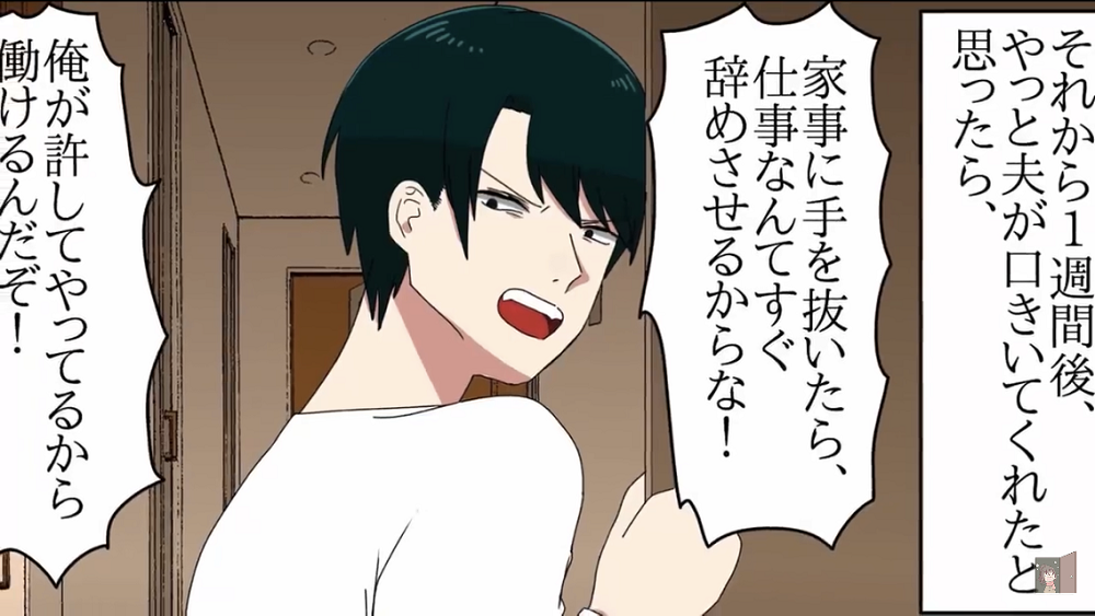 「手を抜いたら仕事辞めさせる」『夫の年収』を超えた嫁。→それを知ると【横暴な態度】をとる夫に離婚を決意…