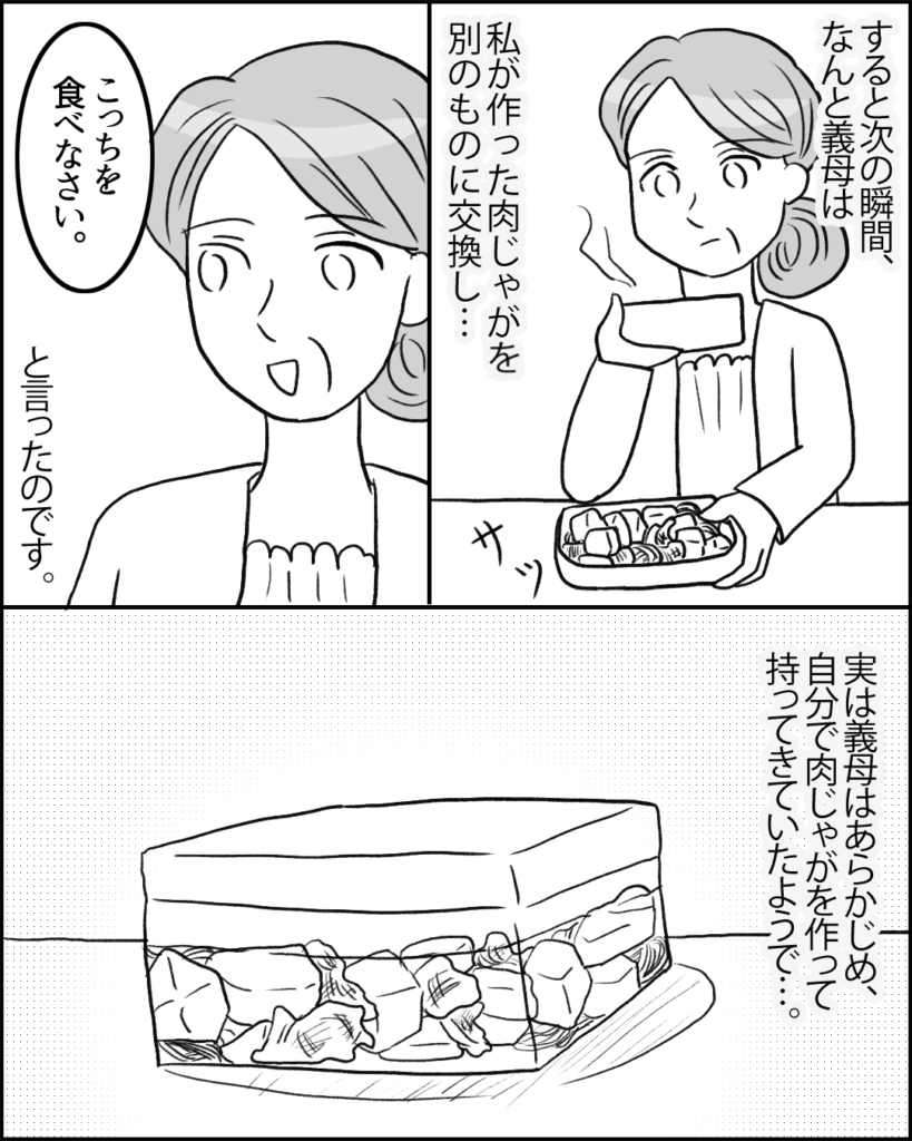 嫁の肉じゃがを『持参した肉じゃが』と取り換えた義母。しかし子どもの”厳しい反応”で義母の顔が真っ赤に！！