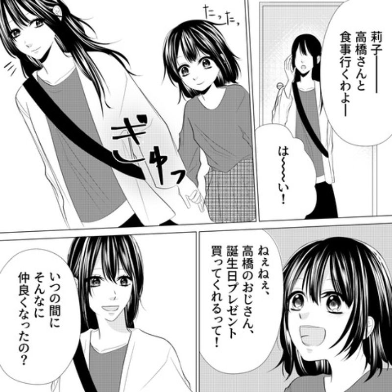 娘『ねえ、まま…』気になっている男性と仲良くなった【娘の言葉】に感動…！＜夫が娘の担任と浮気し離婚した結果＞