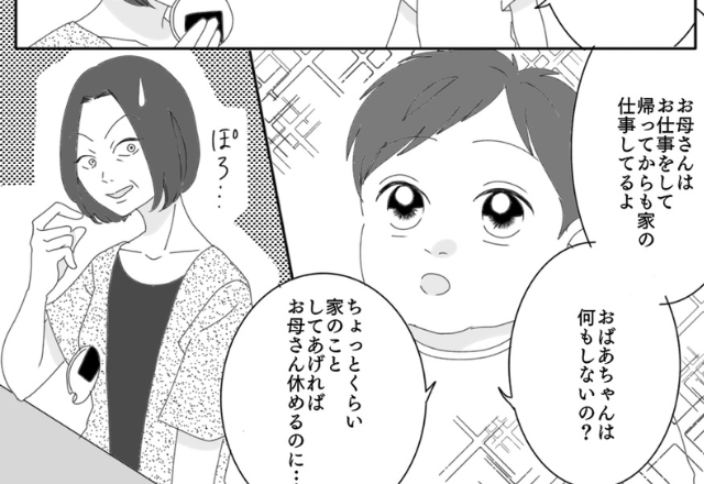 息子「おばあちゃんは何もしないの？」→嫁に家事を押しつける義母。すると後日…息子の”容赦ない習慣”で成敗される！