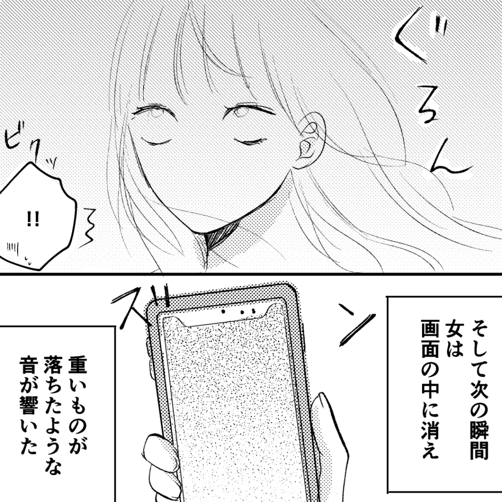 「ぐるん」スマホの画面で突然『白目になる女』！？次の瞬間、画面から消え…→夫から聞かされた【衝撃の事実】にゾッと…