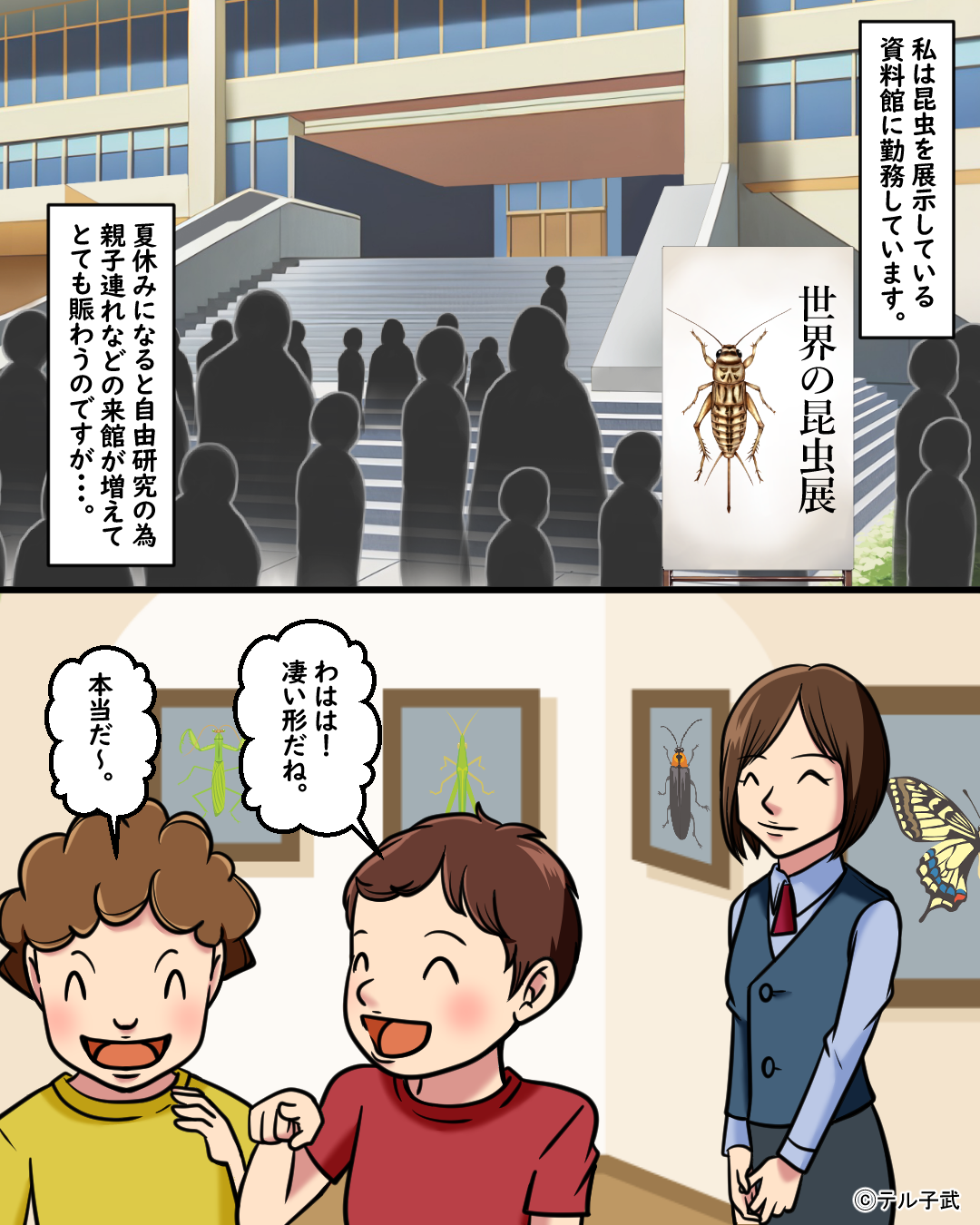 子連れで昆虫展に来た男性→子どもがギャン泣きしてもお構いなし！？【漫画】