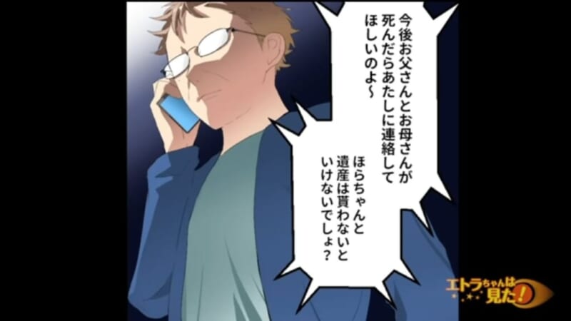 「遺産は貰わないとでしょ？」祖父の急逝で悲しむ中、嬉しそうな叔母が”不謹慎”発言…→自業自得な末路にスッキリ…！？