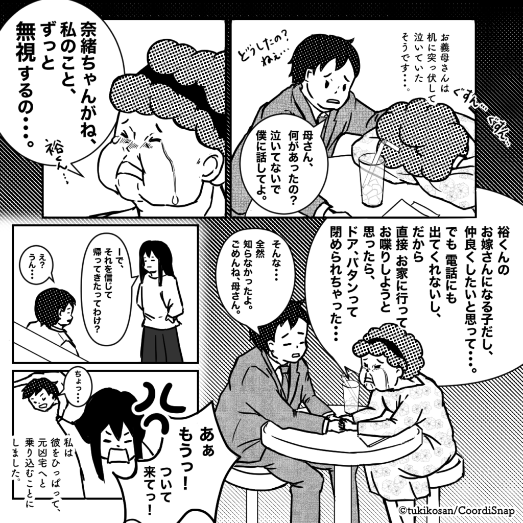 【義母が…嫁を嵌めた！？】義母「嫁ちゃんが無視するの…」→義母が”涙のお芝居”！？おかげで嫁に災難が降りかかる！！