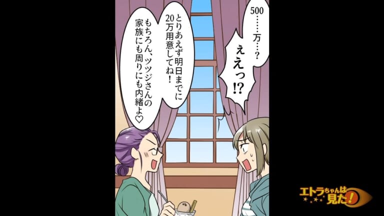ママ友「今すぐお金が必要なの…」私「500万円って…」→断った途端、豹変した”ママ友の暴走行為”で近所に変な噂が！？