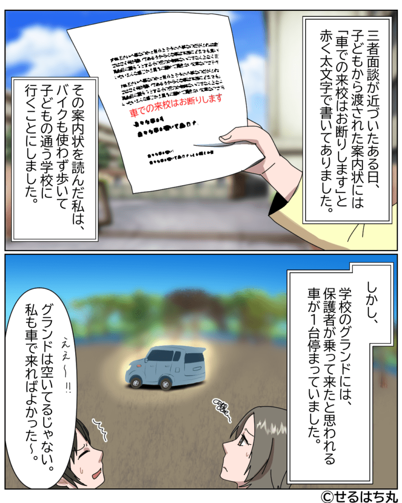 学校の校庭に『堂々と車を止めた』ママ友。保護者がざわつく中…校内に流れた”痛快なアナウンス”でママ友赤っ恥！！