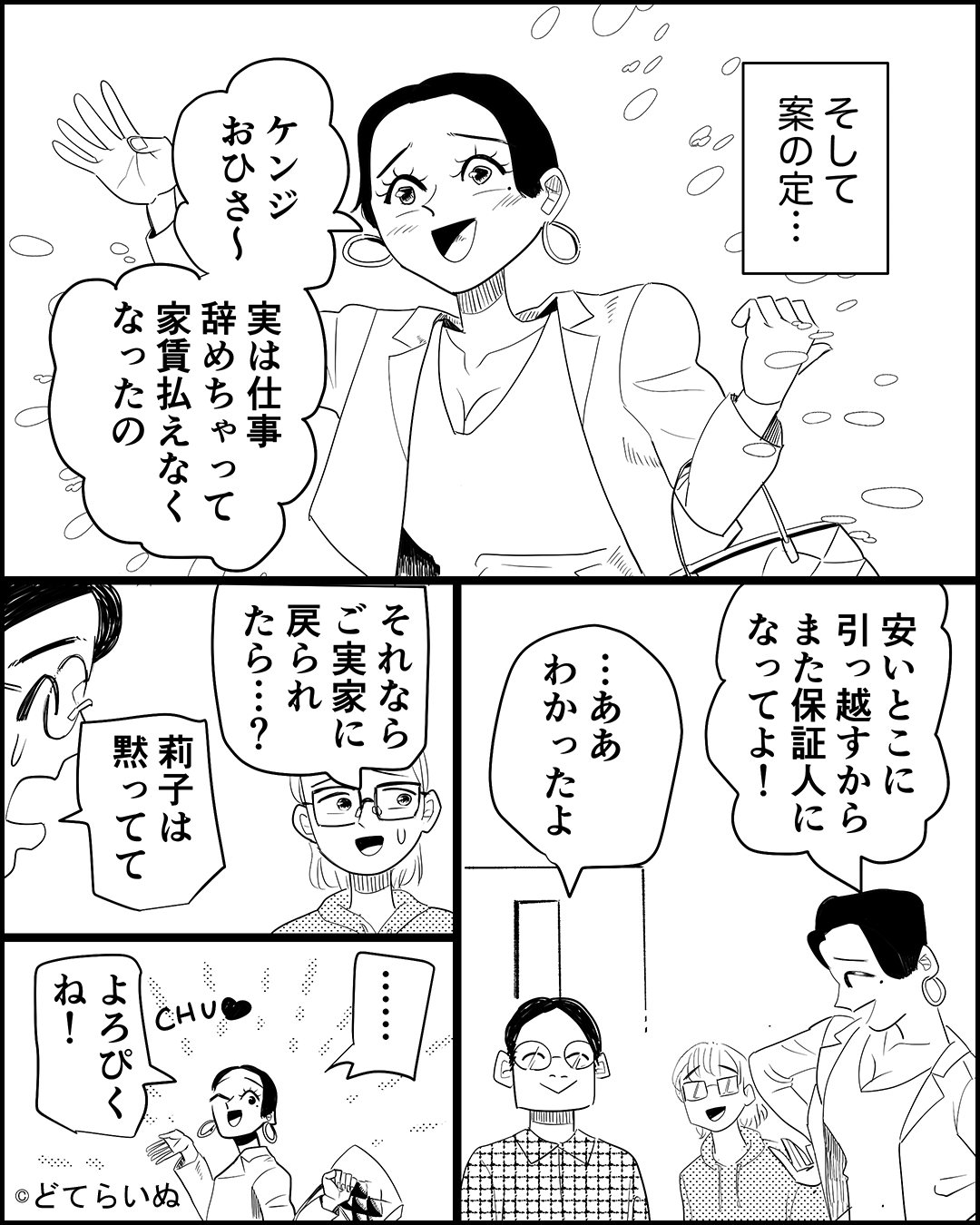 義姉「引越しの保証人になって！」夫「いいよ～」→二つ返事で承諾！？即反論するも”夫の裏切り行為”で頭を抱えることに…