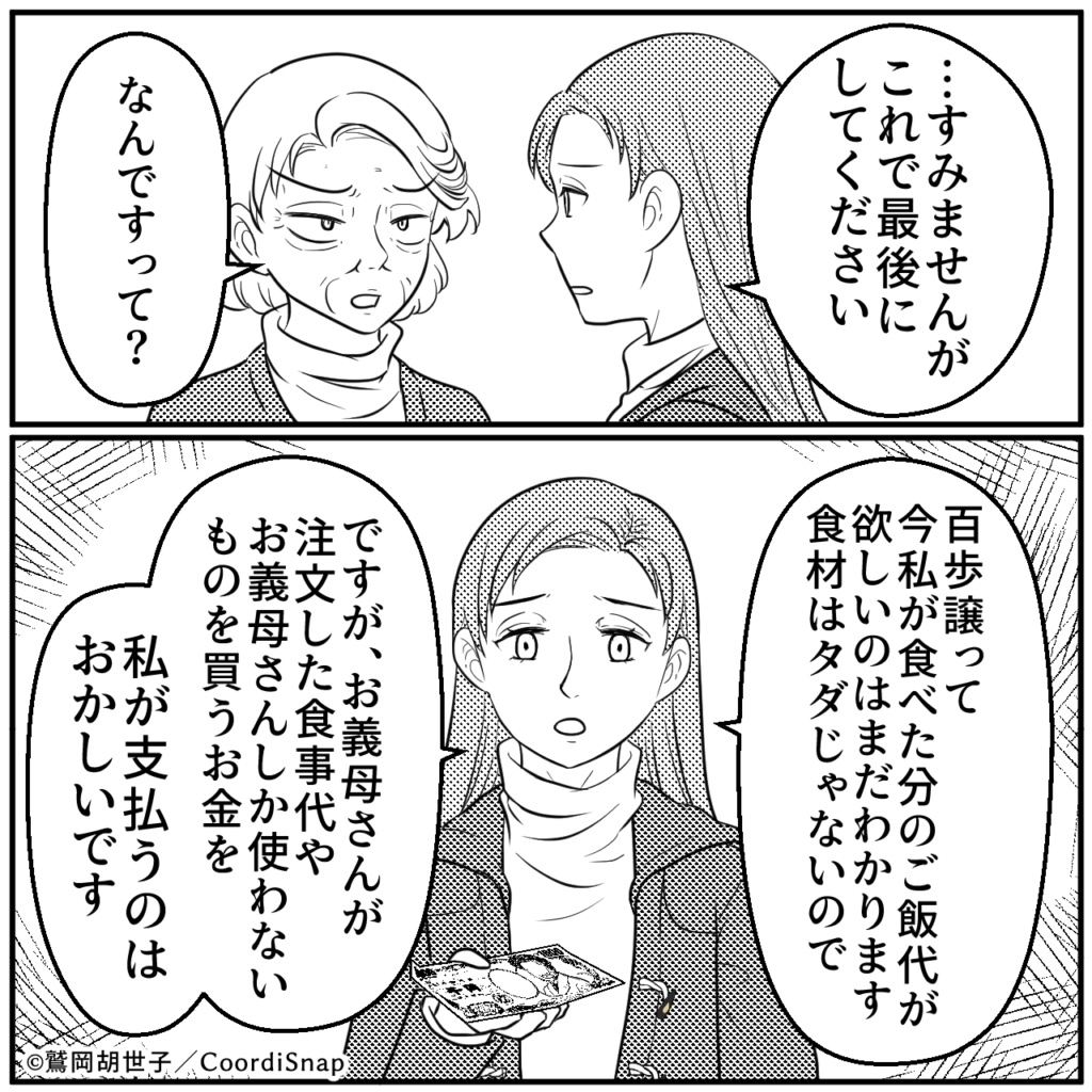 ＜夫よ、よく言った！＞嫁を『財布代わりにする』義母。夫に相談した結果→夫がかけた”1本の電話”で痛快な結末が！！