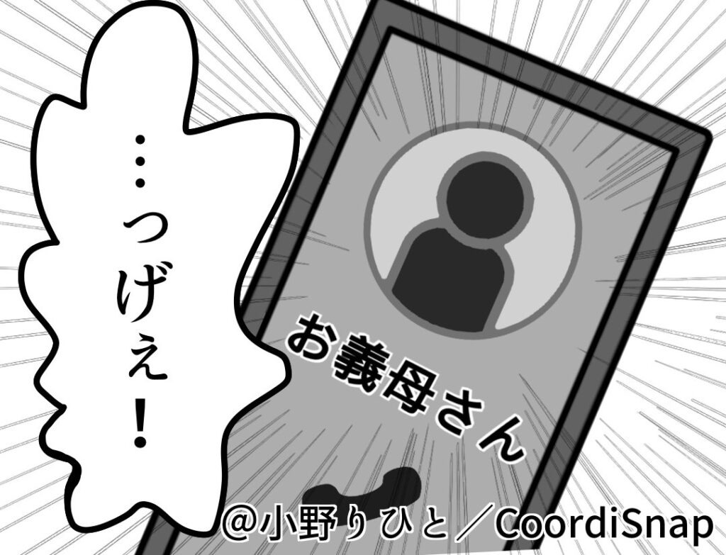 バタつく早朝に『1本の電話』をかけてきた義母。何事かと思い電話に出ると…→”配慮に欠けた”連絡内容に嫁辟易…