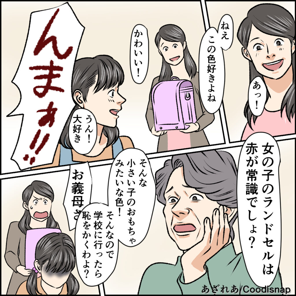 娘「それはむかーし昔の話でしょ？」ランドセルの”色決め”で義母と衝突！？→娘の”冷静な反撃”で義母を論破！！