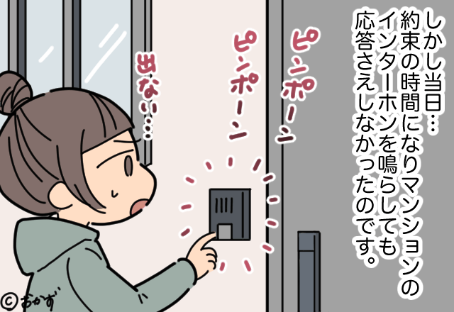 【約束当日…義母が音信不通に！？】インターホンを鳴らしに行くと…→昼過ぎに届いた”呑気なメッセージ”に大激怒！！