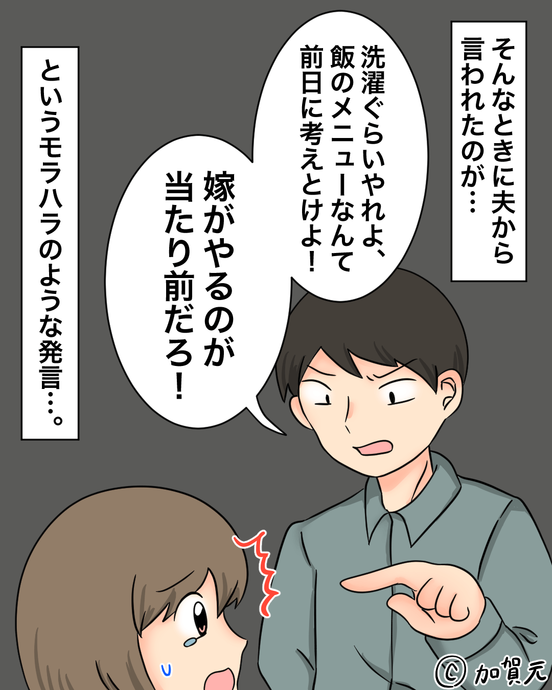 フルタイムで働く中…夫「飯のメニューは前日に考えろ！」と衝撃発言！？→”トドメの一言”で嫁の目に涙が…