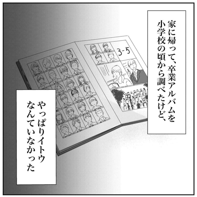 卒アルに『存在しない』同級生。しかし、知らないのは自分だけ…？「お前の友達だろ？」→得体の知れない”恐怖”にゾッ…