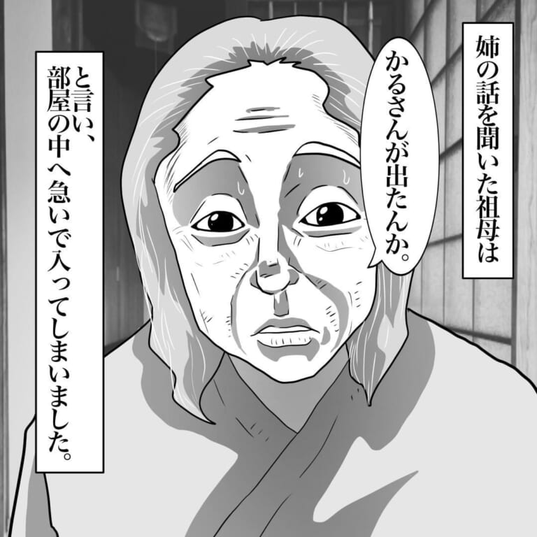 ＜少女の様子がおかしい…＞足を引きずって歩く女の子の話を祖母にすると…「かるさんがでたんか…」→その『正体』にゾッ…