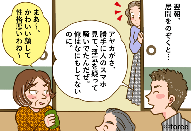 夫「嫁に浮気疑われて…」義母「性格悪いのね～」→嫁のいない所で悪口を！？夫の話に隠された”驚きの真実”に怒り心頭！！