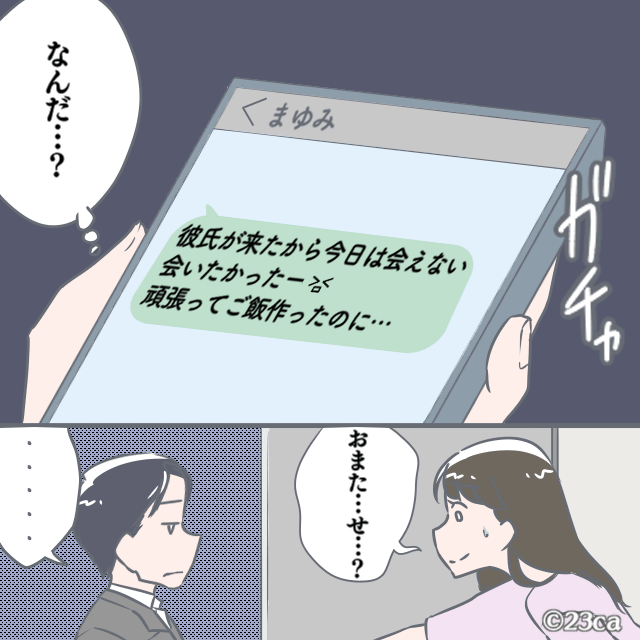 【彼女の自宅に…異変が！？】呼び鈴を鳴らしても『音沙汰ない彼女』に違和感…→その時”1件の通知内容”に全てを察した。