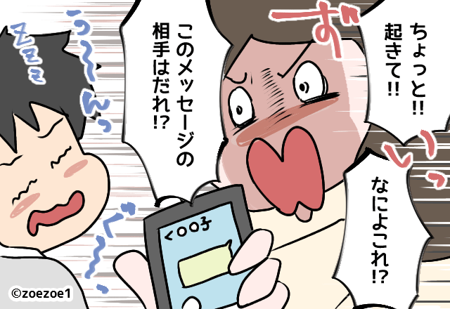 同棲中の彼氏が『朝帰りを繰り返す』ように！？→スマホに届いた”メッセージ内容”を見た瞬間、彼を叩き起こした！！