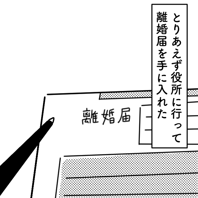 ＜夫の様子がおかしい…＞携帯を確認すると浮気発覚！？『離婚届』を入手するが…→離婚に向けての【山積みの問題】に疲弊…