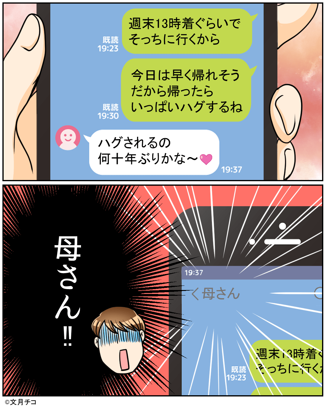 夫「早く帰ってハグするね！」女「何十年ぶりだろ〜♡」→浮気発覚…かと思いきや！？”思わぬ失態”で夫の顔が真っ赤に！！