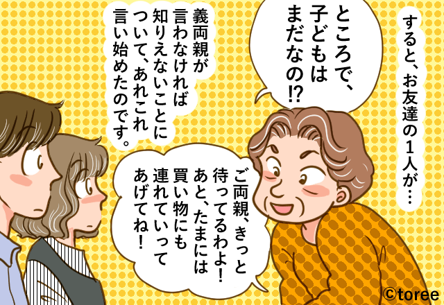 【義母の様子が…おかしい？】義両親との食事会に『義母の友人が同席』。→”友人の質問内容”で義母の目的が明らかに！！