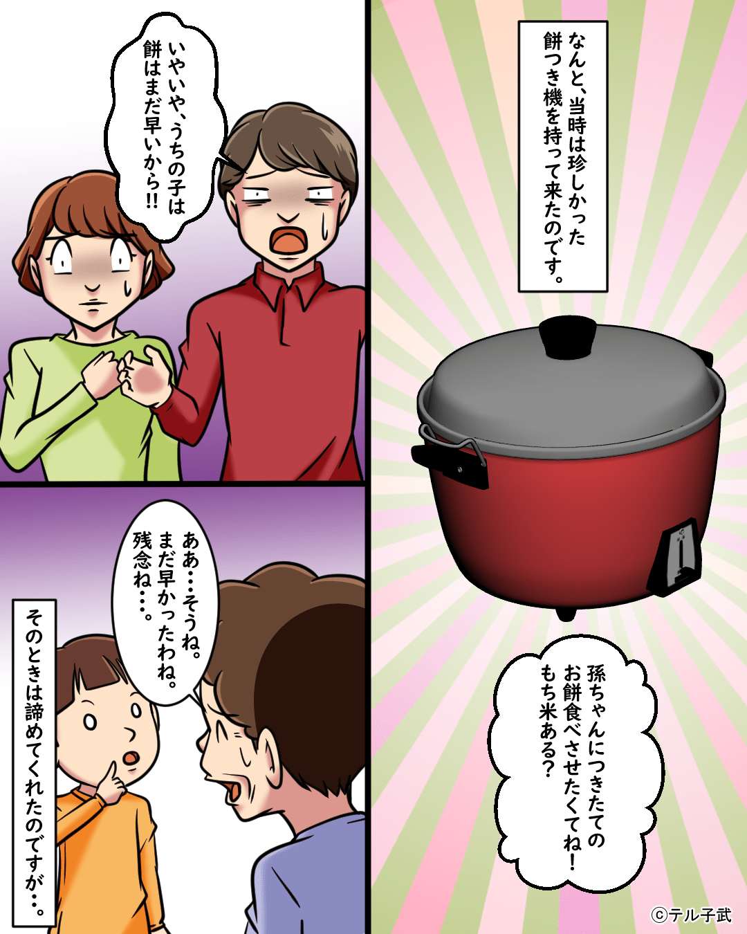 幼い孫に『餅を食べさせようとした』義両親。慌てて止めるも…→後日”持参してきたモノ”で家計に危機が！？