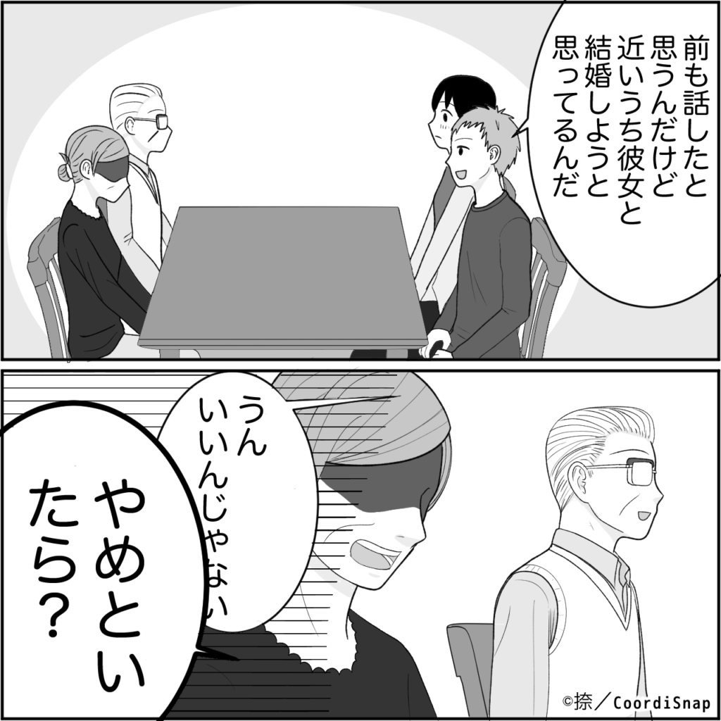 結婚挨拶時…義母「やめておいたら？」→突然の反対意見に一同騒然。彼女に放った”貶しの言葉”で場が凍りつく…