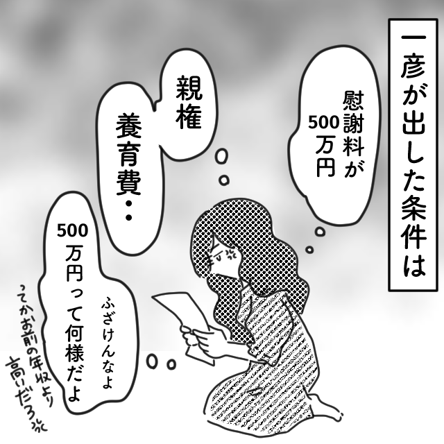 『500万…！？』浮気夫からの慰謝料請求…！？さらに”娘の親権”まで要求してきた…⇒身勝手すぎる夫の主張に唖然…