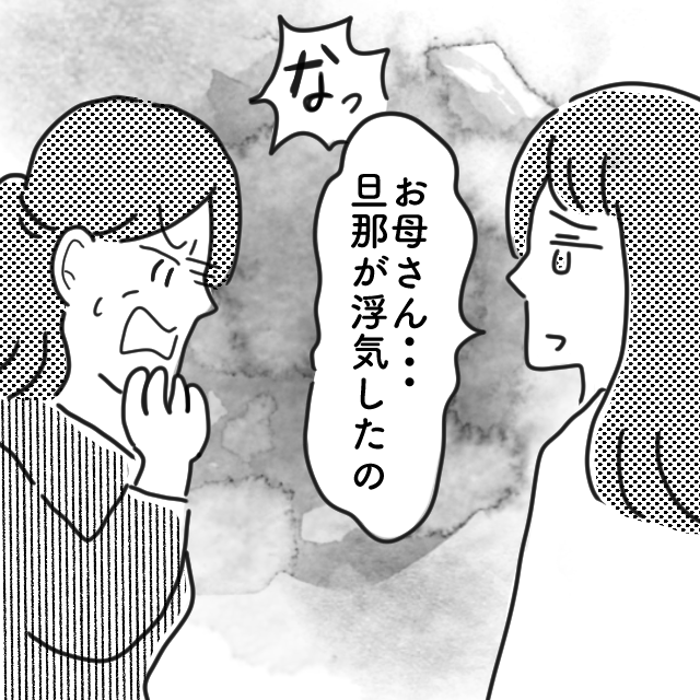 【子どもの入院先で…】嫁「旦那が浮気したの」母に相談することに⇒その後、話を聞いた義母の”まさかの発言”に衝撃…