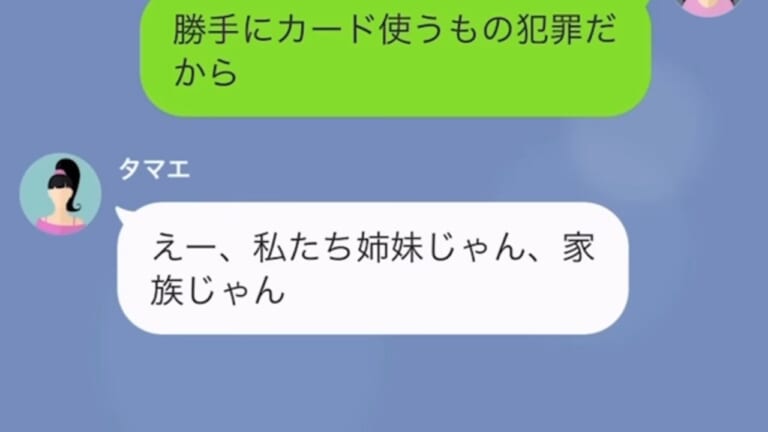 【姉のクレカを無断使用！？】「私たち家族じゃん！」妹の”横取り”はエスカレート…→ついに”結婚式”まで乗っ取られる事態に驚愕…！