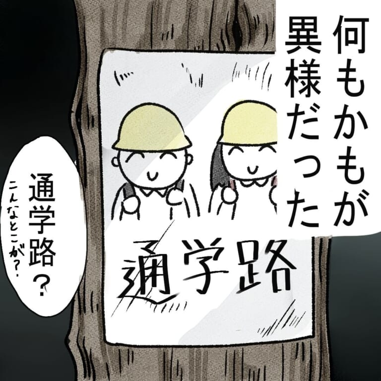 ＜ナビの道案内に違和感…＞”最短ルートの山道”に通学路…？⇒前に止まる車の中を見て思わずゾッとした…