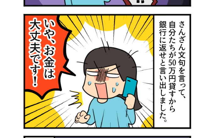 義父「今すぐ50万円を取りに来い！」→義実家への呼び出しを食らった！？向かった先で”要求されたコト”に絶縁を決意！！