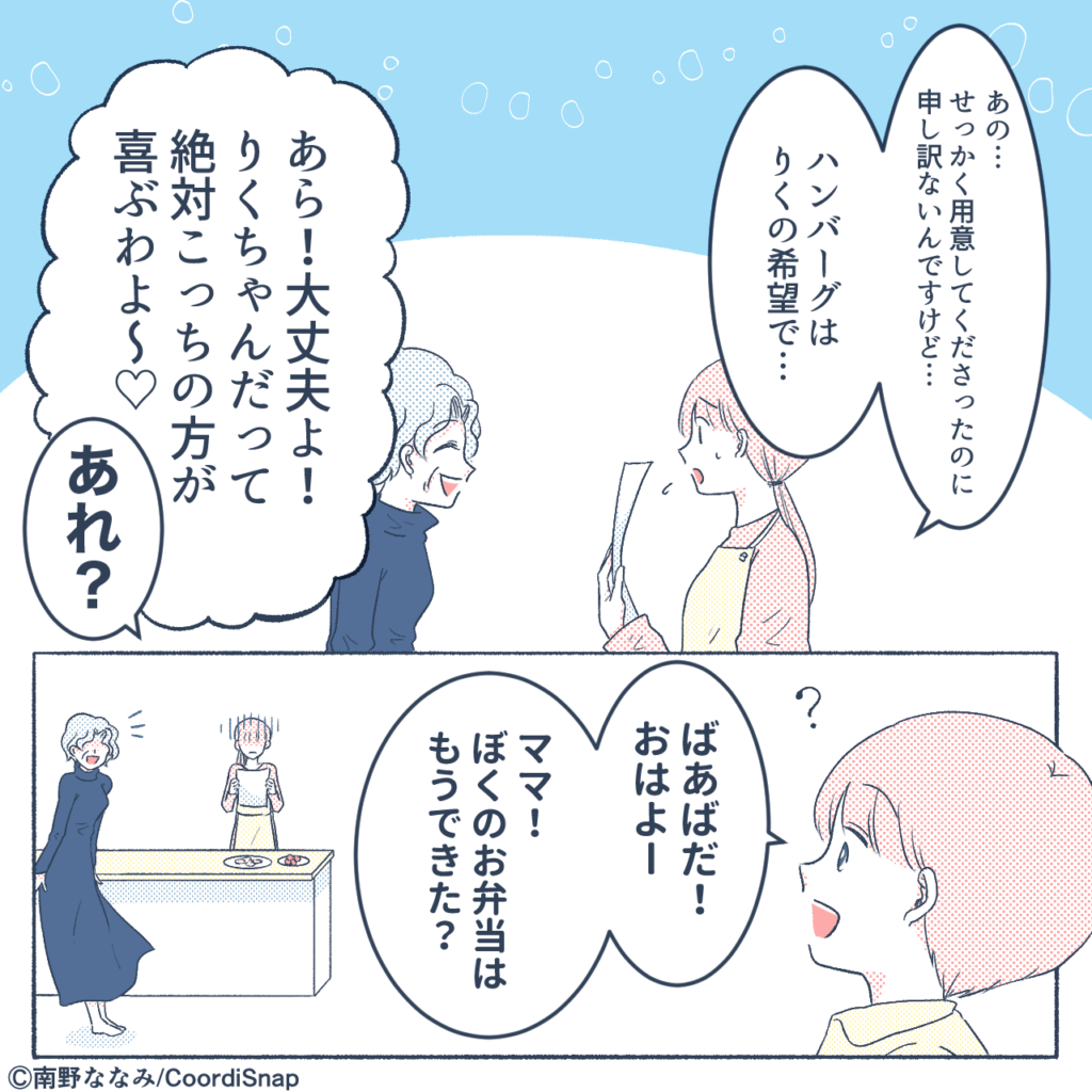 息子「ぼくのハンバーグがない…」→運動会当日…弁当作りに義母が乱入！？身勝手な行動で息子が大号泣する羽目に！！