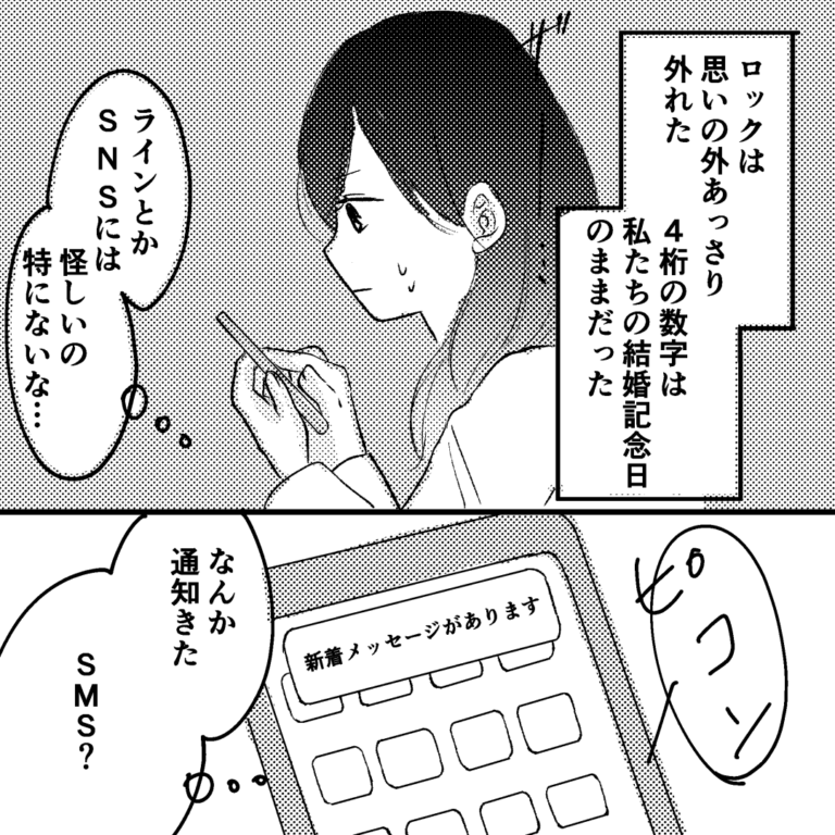 ＜夫の様子がおかしい…＞夫のスマホを確認すると…⇒怪しい女性『もう病院に行った』最悪の事態を想定した妻は、夫を問い詰める！