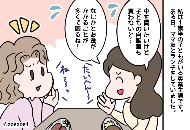 『旦那さんの給料っていくら？』ママ友からしつこく聞かれた女性→戸惑っているところを助けてくれたのは…？【漫画】