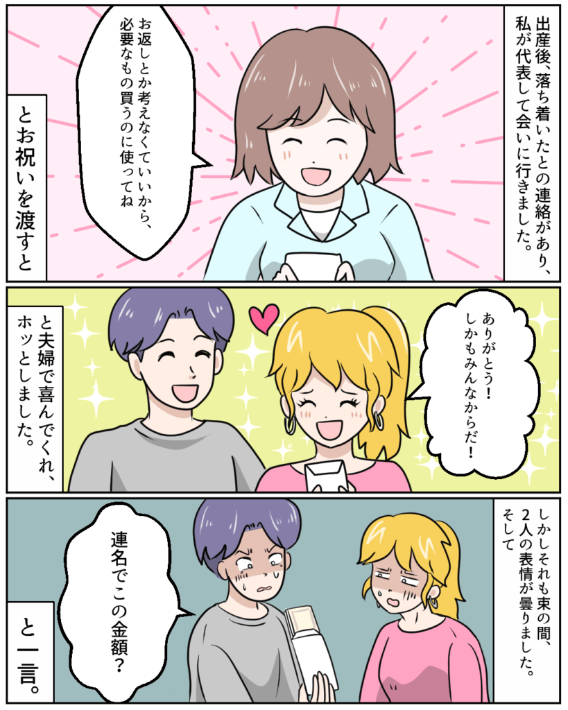 私「出産祝いです」友人「連名でこの金額？」→顔を曇らせ文句連発！？直後…さらなる”トンデモ行動”を目にすることに。