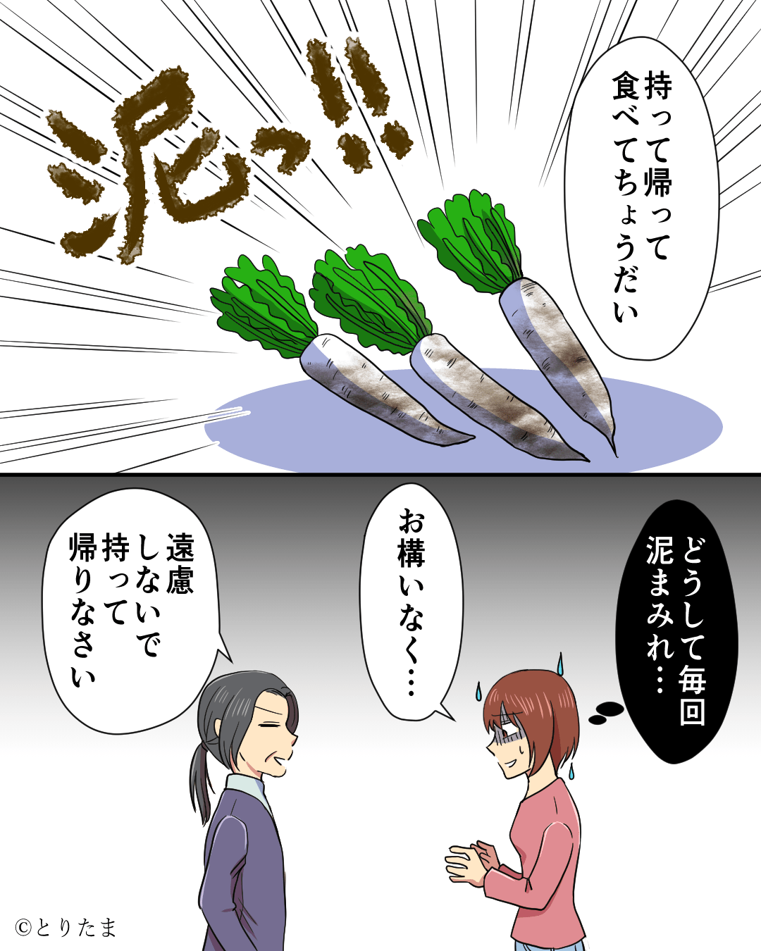 『遠慮しないで持って帰りなさい』義実家で取れた野菜を渡してくる姑→好意かと思いきや、姑の真意は…？【漫画】