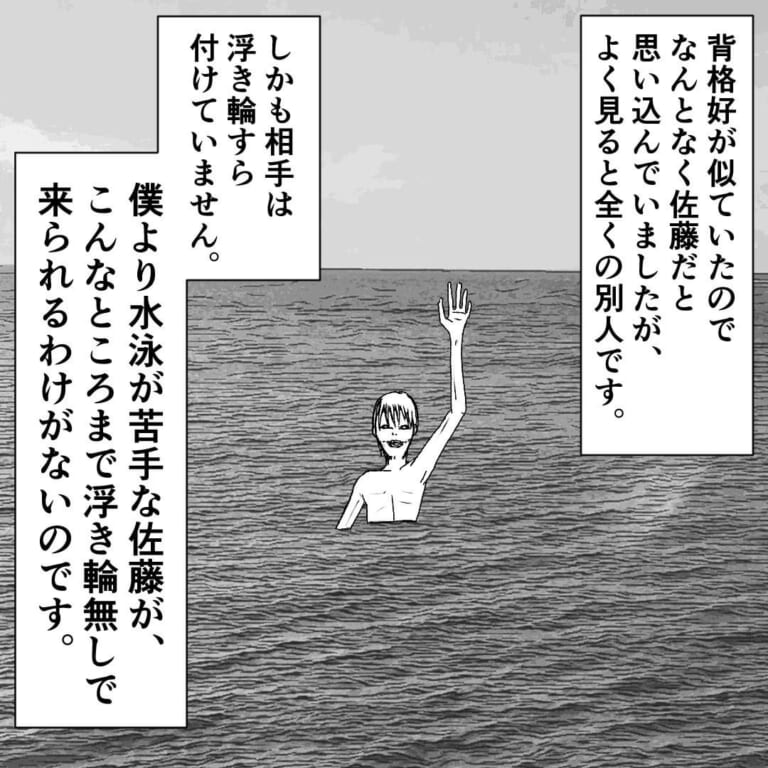 ＜友人の様子がおかしい…＞「おーい」海で”友人”に呼ばれ、近づくと…戻れない！？⇒自分を呼んだ【人物】にゾッ…