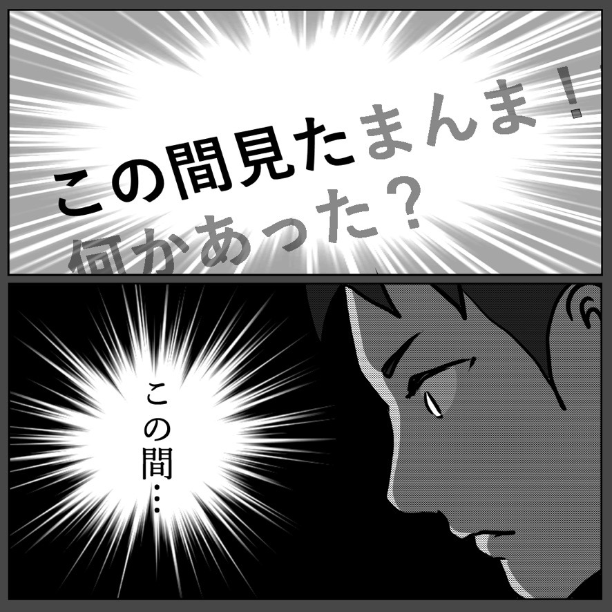 ＜家族の様子がおかしい…＞帰省していないのに、自分に『会った』と言われた→真相を確認するため”実家への帰省”を決意…