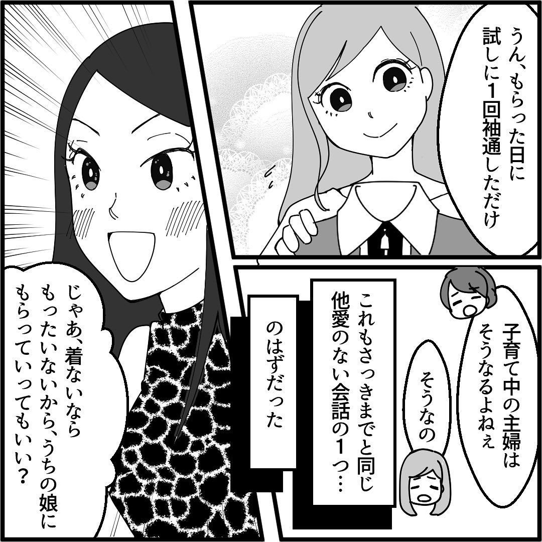 ママ友を家に招くと…「その服、着てないの？」突然”物色”し始めた！？⇒要求を断るも『ビリビリッ！』予想外のトラブルに発展…