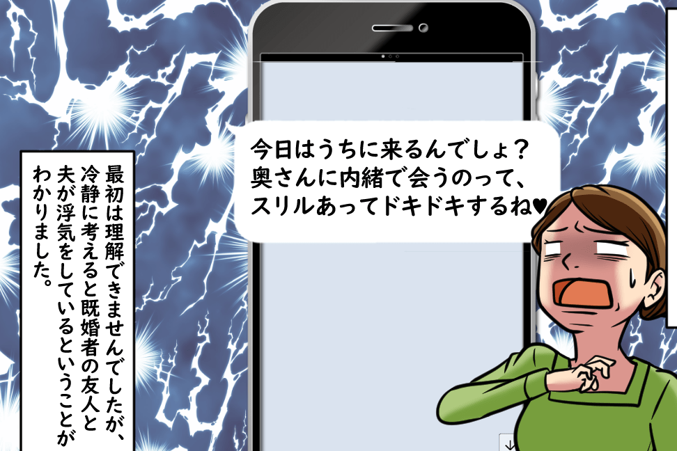 嫁「このメッセージは何？」夫「こ、これは…」→真面目な夫が浮気！？その”見覚えのある相手”に強烈な復讐を始める！！