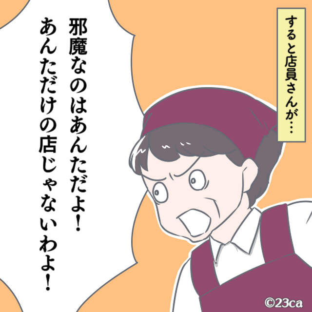 客「姉ちゃん邪魔だ！」私「商品選んでるのに…」→売り場を陣取る客に…店員が”的確なツッコミ”をし状況が一変！！