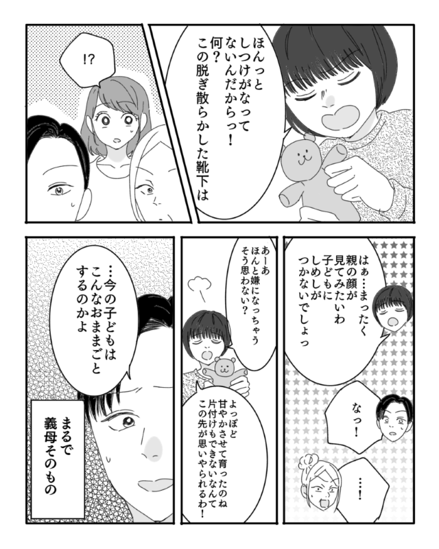 義母「あんなママになっちゃだめ」→嫁イビリが炸裂する中…娘が見せた『皮肉なおままごと』で痛快な結末を迎える！！