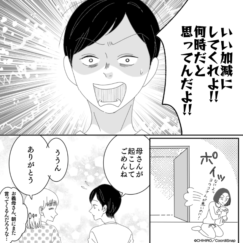 夫「母さん、いい加減にしろ！」→夜中『嫁を叩き起こす」義母。その”驚愕のワケ”に夫が”ごもっともな一喝”をかます！！