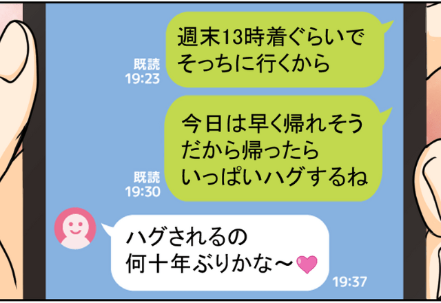 夫「帰ったらハグするね！」女「何年ぶりだろ～♡」→幸せなやり取りの…はずだった。”思わぬ失態”で夫の顔が真っ赤に！！