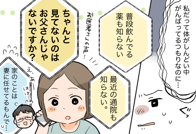 嫁「子どもが発熱して…」夫「お前が見てないからだろ？」→責任転嫁をした直後…医師の”急所を突く指摘”で夫大焦り！！