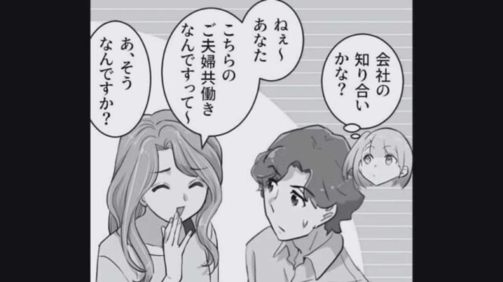 ママ友「共働き？生活苦しいの～？（笑）」私たち夫婦を”貧乏人と思い込み”バカにするが…→【ある事実】が判明し、顔面蒼白…！